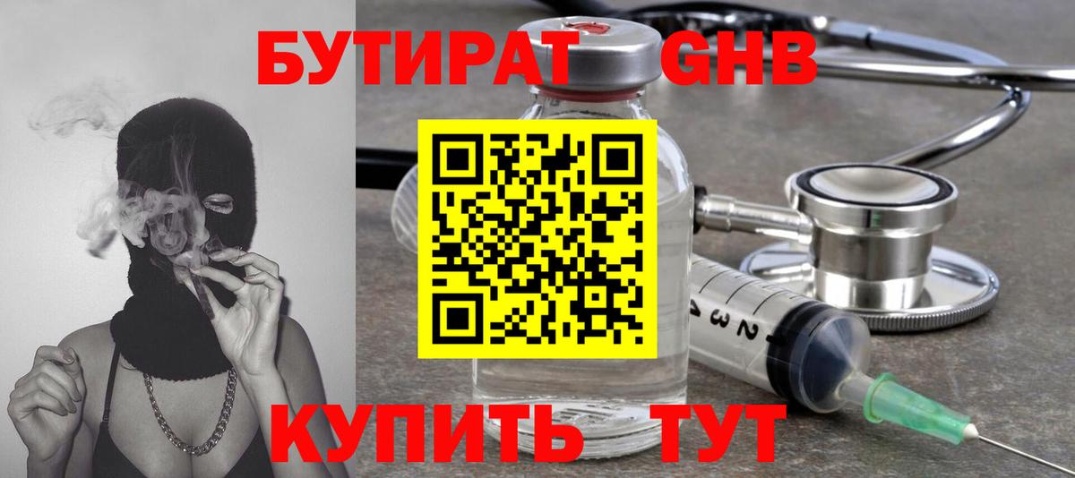 БУТИРАТ BDO 33% Бердск