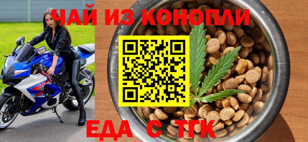 Бердск  Cannafood марихуана  Вход с VPN 