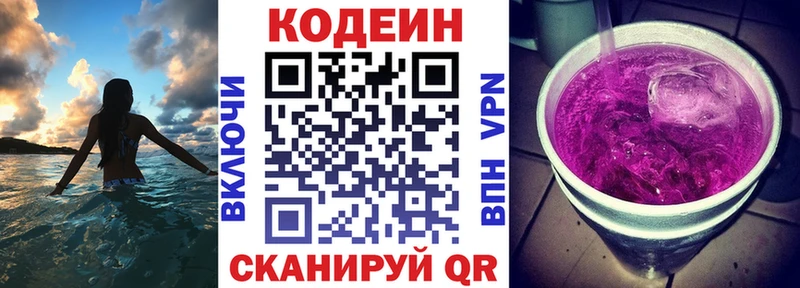 Codein Purple Drank Бердск