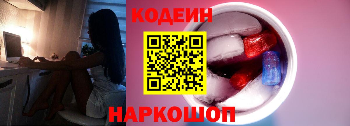 сколько стоит  Вход с VPN  Бердск  Codein напиток Lean (лин)  Кодеин напиток Lean (лин) 