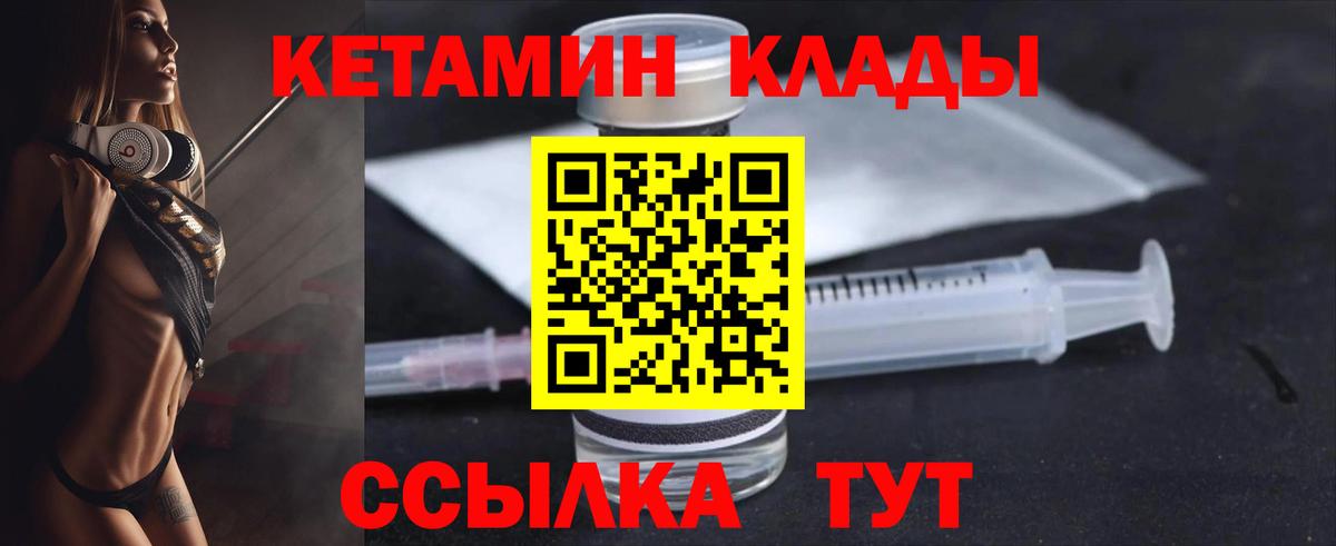 Кетамин VHQ Бердск
