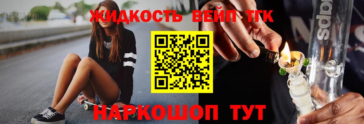 Дистиллят ТГК THC oil  Вход с VPN  Бердск  ТГК THC oil 